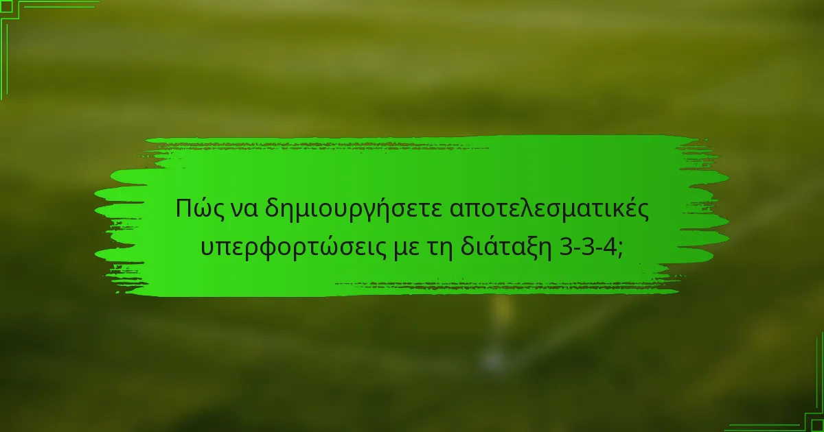 Πώς να δημιουργήσετε αποτελεσματικές υπερφορτώσεις με τη διάταξη 3-3-4;